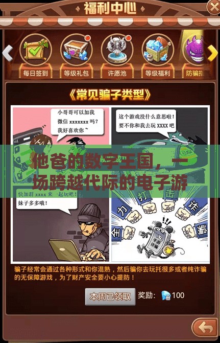 他爸的數(shù)字王國(guó)，一場(chǎng)跨越代際的電子游戲冒險(xiǎn)
