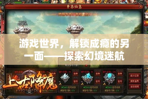 幻境迷航，解鎖游戲世界中的成癮另一面  第1張