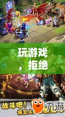 無小號紀(jì)元，探索游戲世界的獨(dú)特魅力