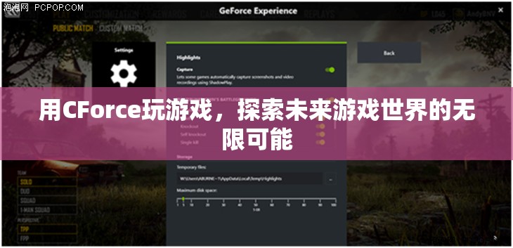 CForce，探索未來游戲世界的無限可能