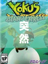 探索神秘島嶼，奇幻之旅開啟