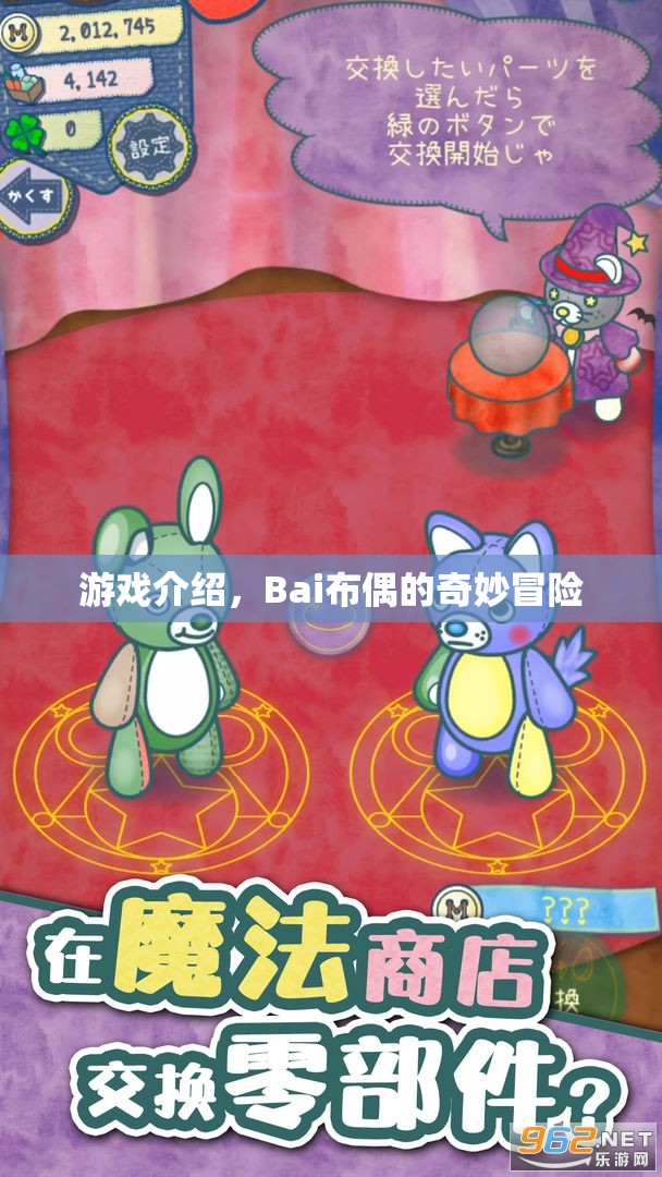Bai布偶的奇妙冒險(xiǎn)，探索未知世界的冒險(xiǎn)之旅