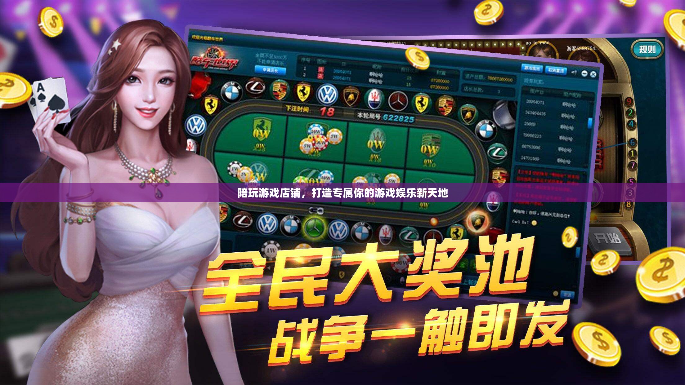 打造專屬游戲娛樂新天地，陪玩游戲店鋪