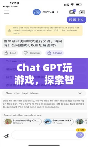 Chat GPT，智能與娛樂的奇妙交匯