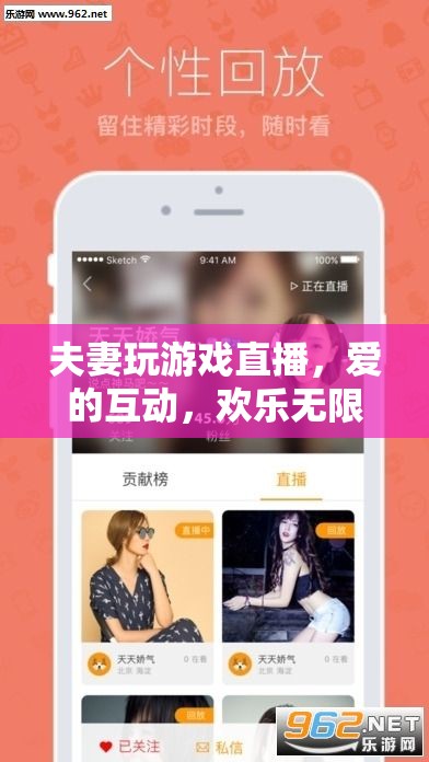 夫妻直播歡樂多，愛的互動游戲燃