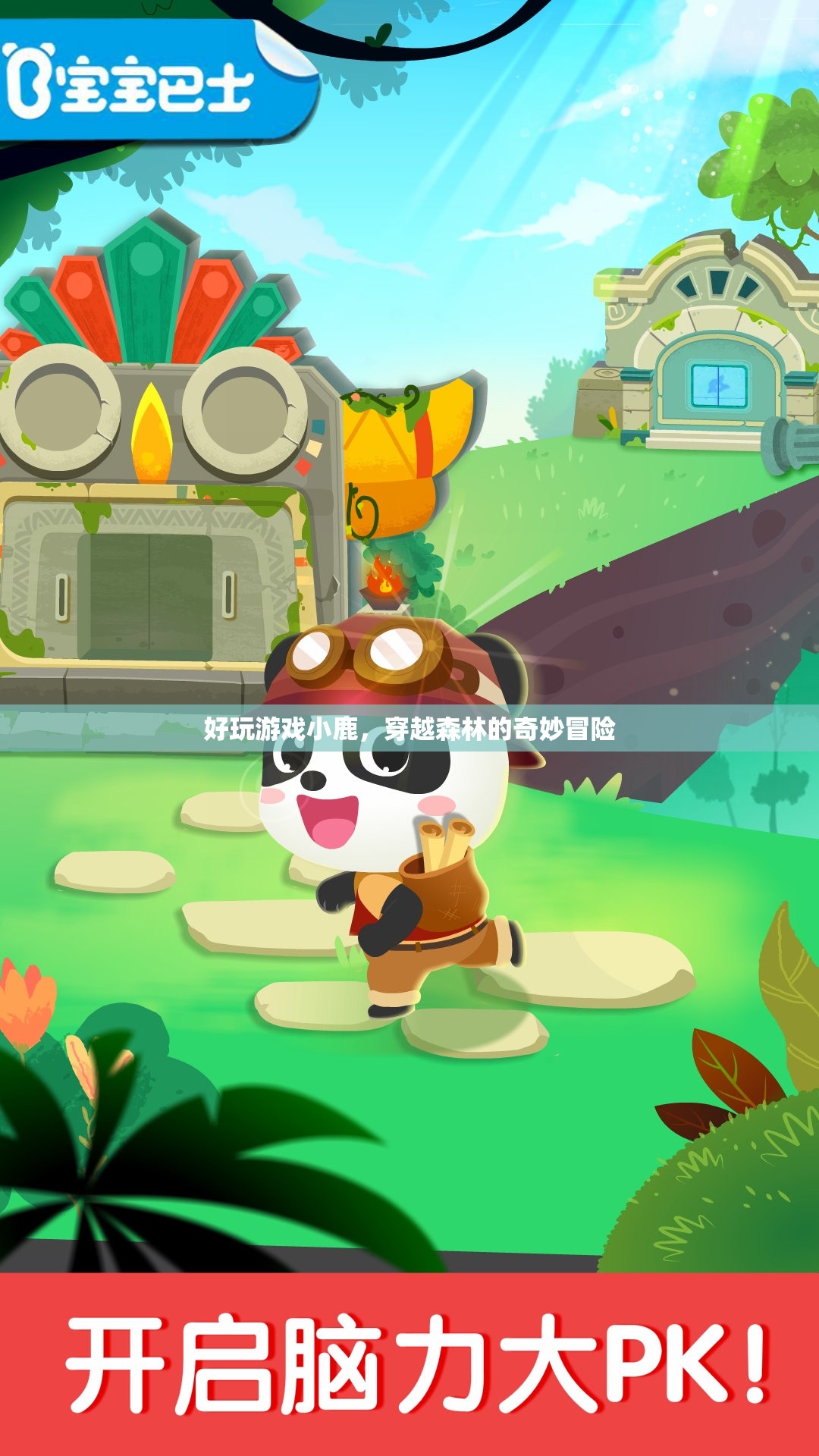 小鹿穿越森林，一場奇妙冒險的歡樂游戲