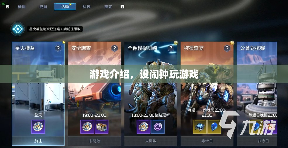 設(shè)鬧鐘挑戰(zhàn)游戲，在限定時(shí)間內(nèi)完成關(guān)卡