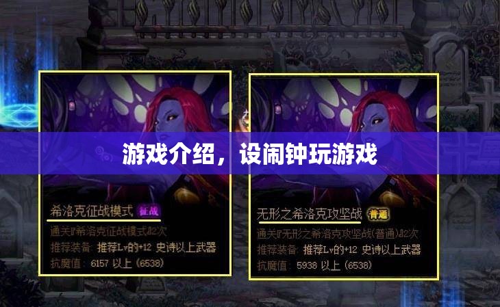設(shè)鬧鐘挑戰(zhàn)游戲，在限定時(shí)間內(nèi)完成關(guān)卡
