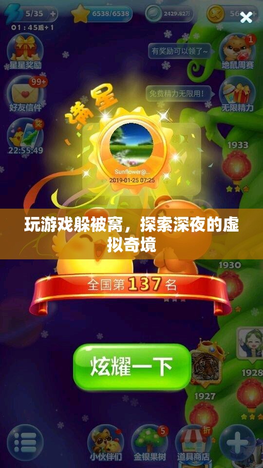 深夜被窩里的虛擬奇境探險，游戲與夢境的交織之旅