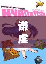 謙虛人玩游戲，虛擬世界中的謙遜探索之旅