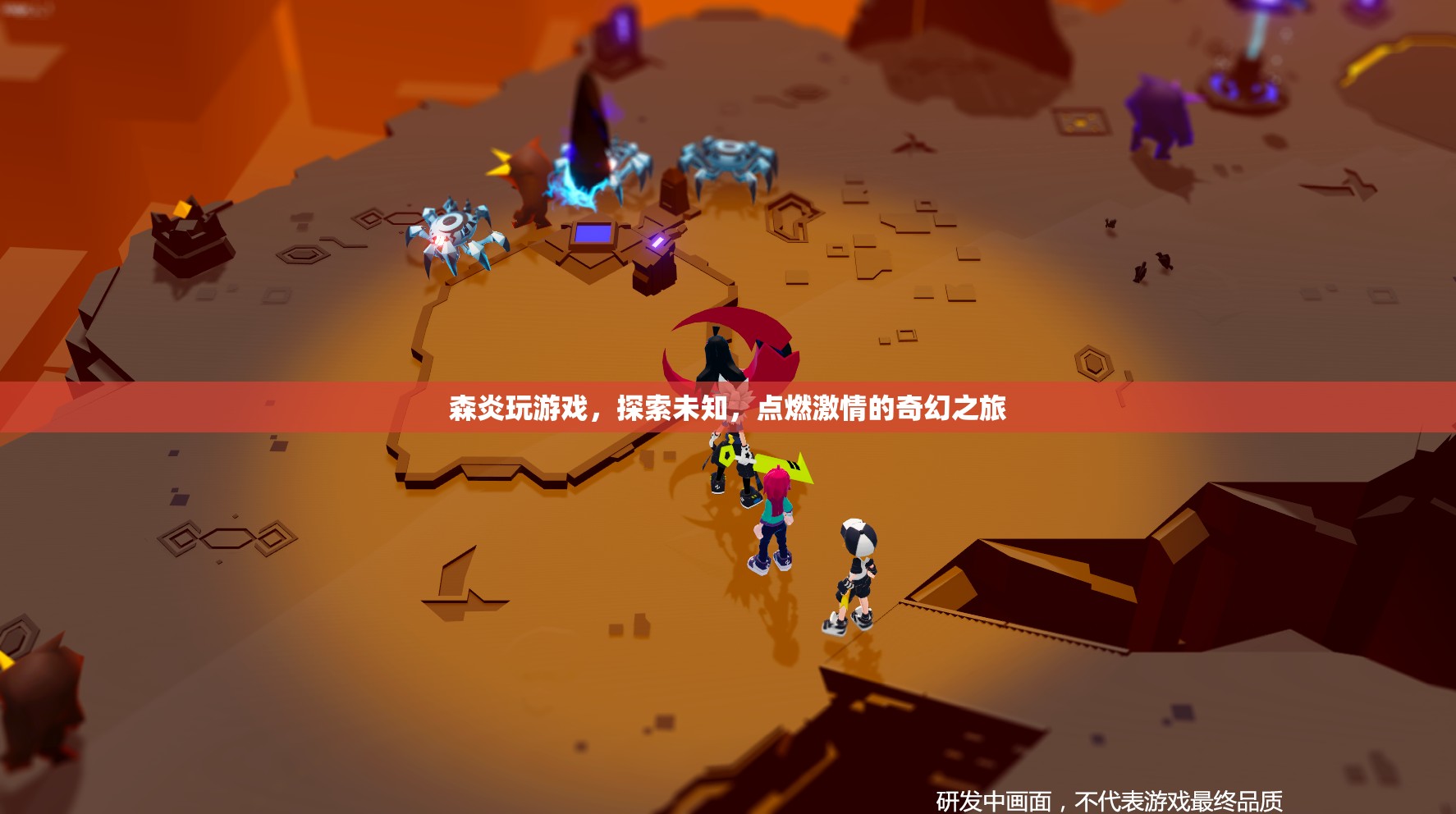 森炎奇幻冒險(xiǎn)，點(diǎn)燃激情的未知探索之旅