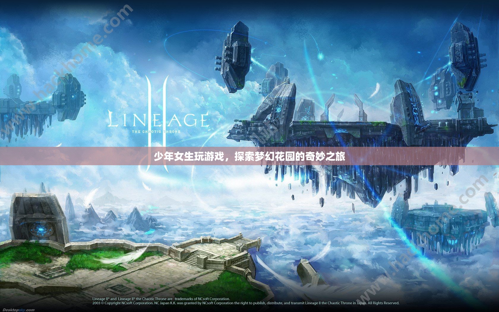 少女探索夢(mèng)幻花園，游戲之旅的奇妙體驗(yàn)