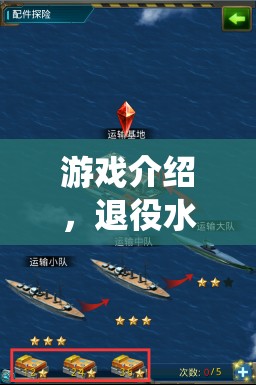 退役水警的深海冒險(xiǎn)，神秘海域等你來探索