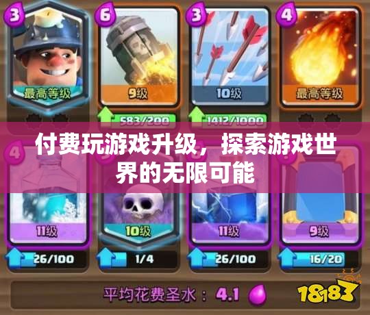 付費(fèi)解鎖游戲新境界，探索無限可能