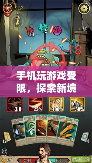 手機(jī)游戲的邊界挑戰(zhàn)，探索新境界的受限之旅