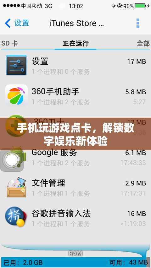 手機(jī)玩游戲點(diǎn)卡，解鎖數(shù)字娛樂新體驗(yàn)