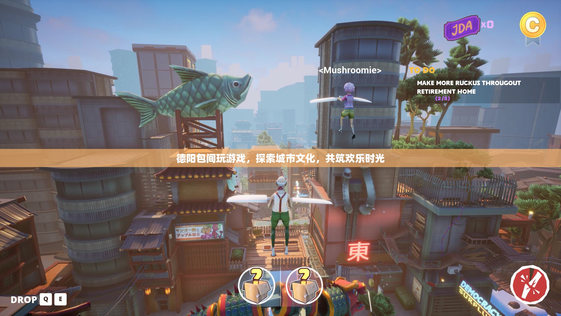 德陽包間游戲，探索城市文化，共筑歡樂時光