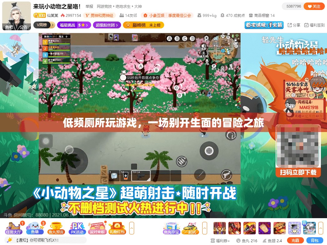 低頻廁所中的游戲冒險(xiǎn)，一場(chǎng)別開生面的挑戰(zhàn)之旅