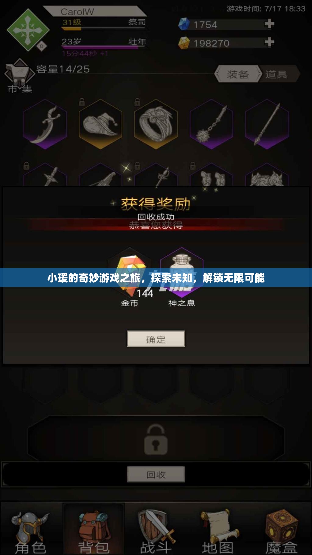 小瑗的奇妙游戲之旅，解鎖無限可能，探索未知世界