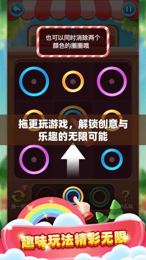 解鎖創(chuàng)意與樂趣，拖更玩游戲的無限可能