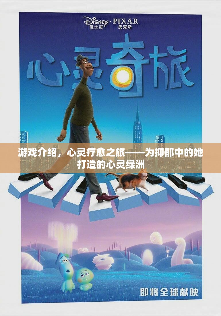 心靈療愈之旅，抑郁中的她，在心靈綠洲中尋找希望