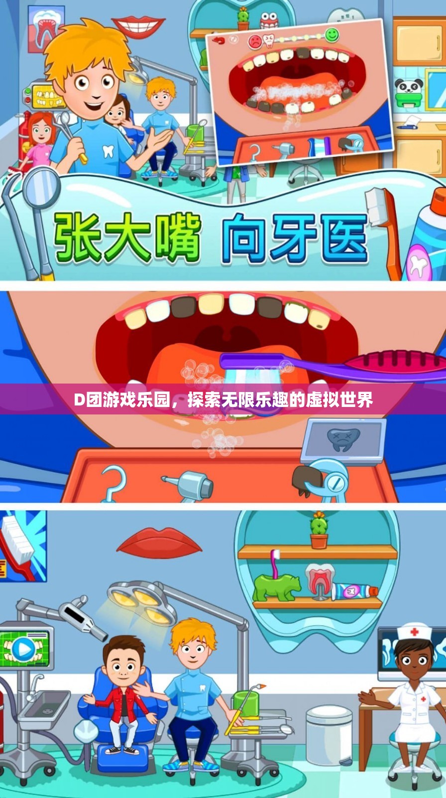 D團(tuán)游戲樂園，探索虛擬世界的無限樂趣