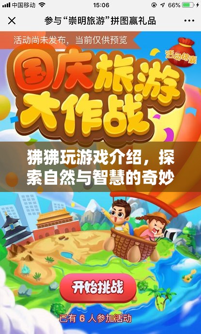 狒狒的智慧之旅，探索自然與游戲的奇妙結(jié)合