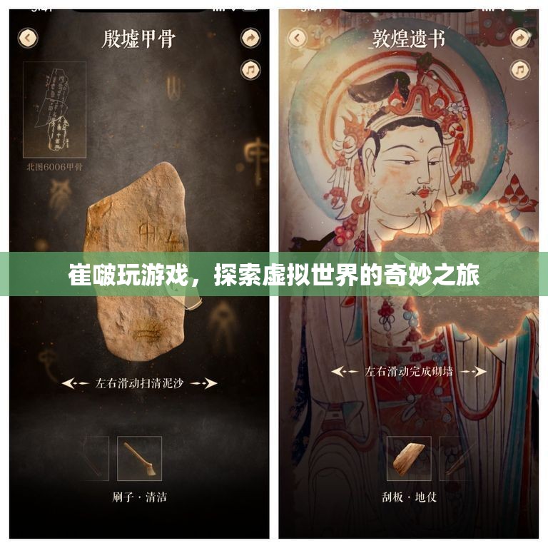 崔啵探索虛擬世界的奇妙之旅