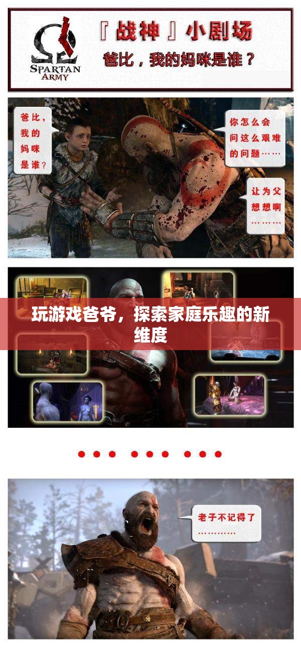 探索家庭樂趣新維度，與爸爺共玩游戲