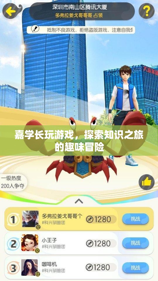 游戲里的知識之旅，嘉學長趣味冒險