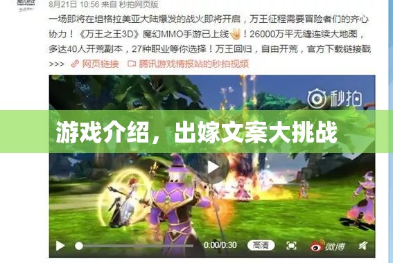 挑戰(zhàn)文筆極限，出嫁文案創(chuàng)意大賽