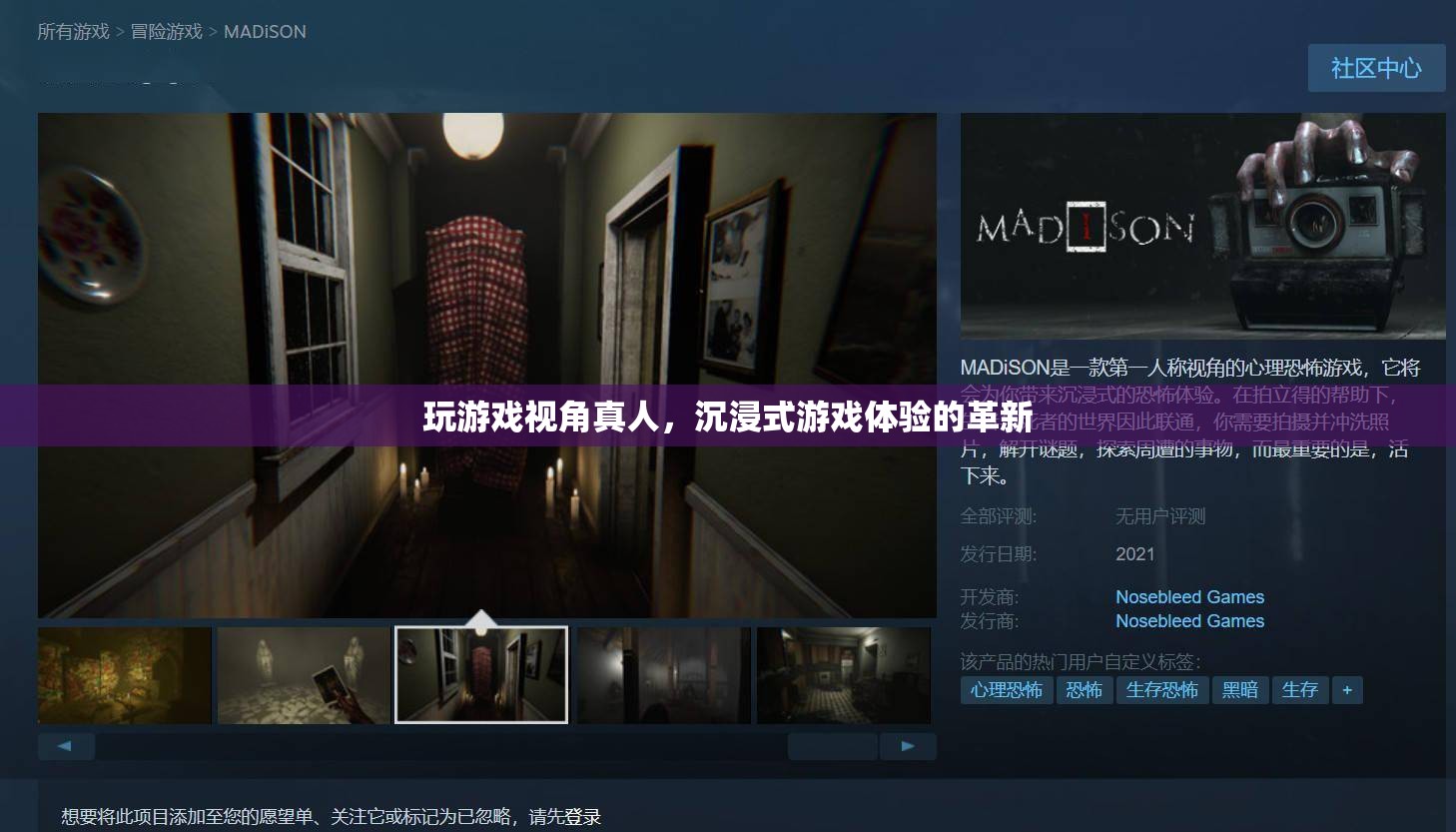 沉浸式游戲體驗，革新你的游戲視角