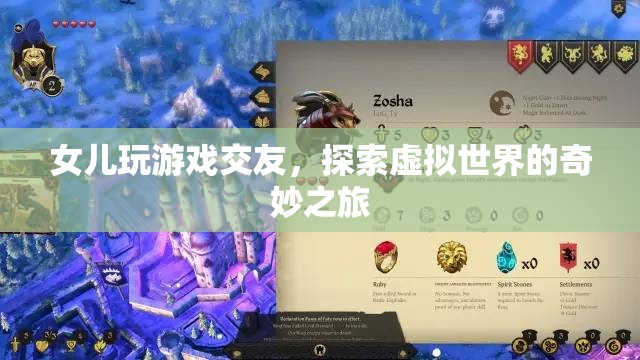 女兒探索虛擬世界，游戲交友的奇妙之旅