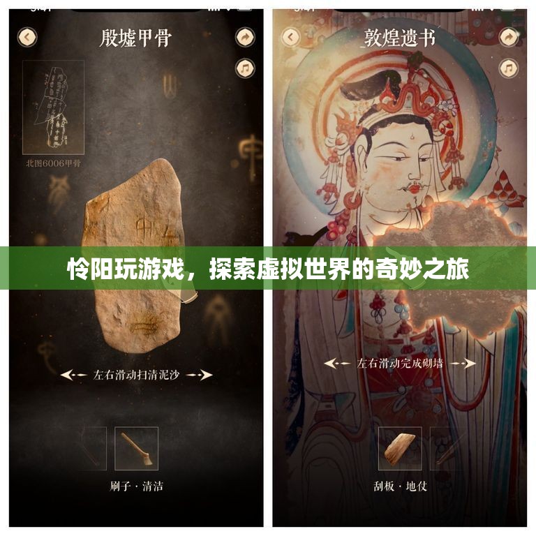 探索虛擬世界的奇妙之旅，憐陽的游戲之旅