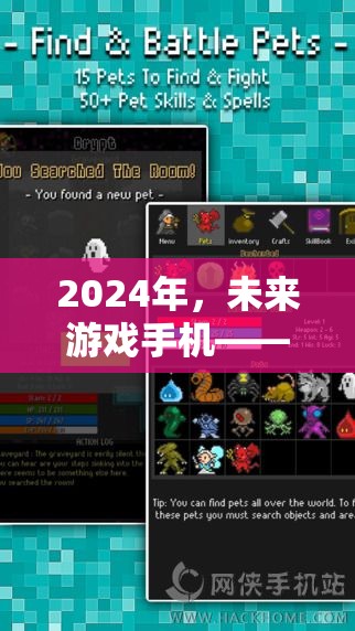 2024年未來(lái)游戲手機(jī)，開(kāi)啟極致游戲體驗(yàn)新紀(jì)元