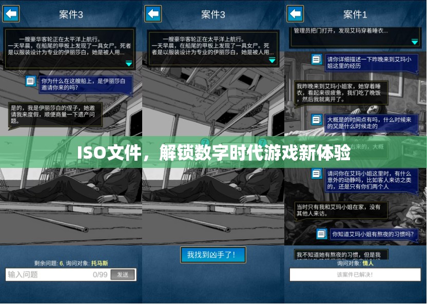 ISO文件，解鎖數字時代游戲新體驗
