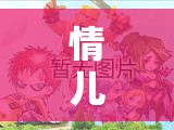 情兒浪漫冒險(xiǎn)之旅，探索游戲世界的奇妙之旅