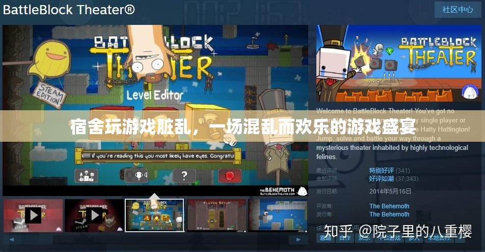 宿舍游戲狂歡夜，一場混亂而歡樂的游戲盛宴