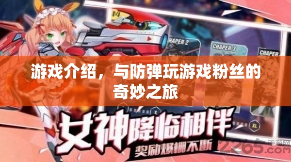 與防彈玩游戲，粉絲的奇妙之旅