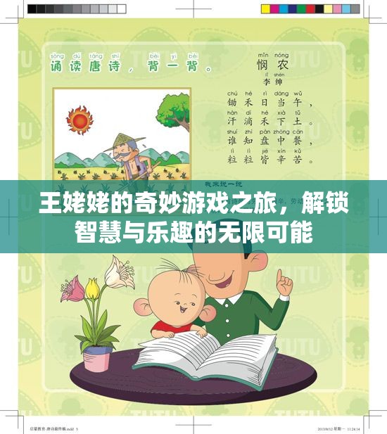 王姥姥解鎖智慧與樂(lè)趣，奇妙游戲之旅開啟
