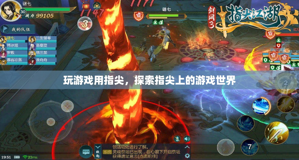 指尖上的游戲世界，探索無(wú)限可能