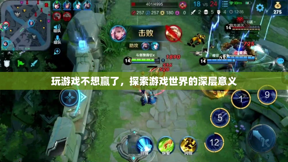 探索游戲深層意義，超越勝負(fù)，享受游戲世界之旅  第2張