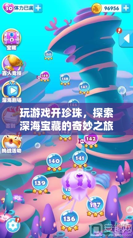 探索深海寶藏，珍珠島奇妙之旅