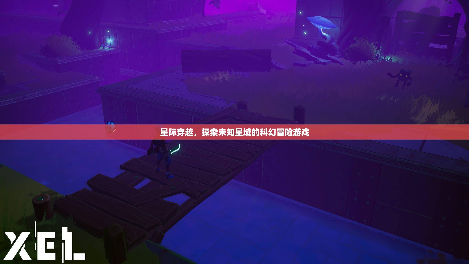 星際穿越，探索未知星域的科幻冒險之旅