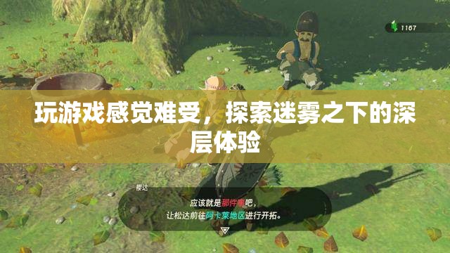 探索游戲深層體驗，超越表面，感受游戲真正的魅力