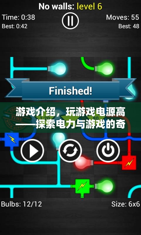 電力與游戲的奇妙交匯，探索游戲電源的高效之旅