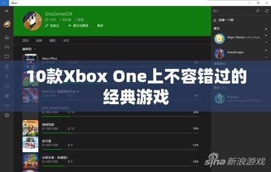 10款Xbox One經(jīng)典游戲，不容錯過！