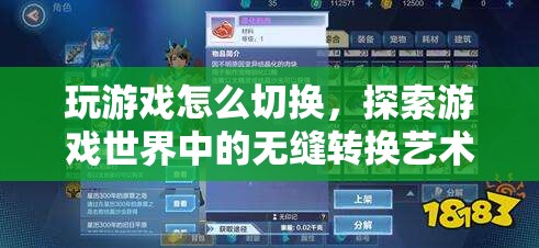 探索游戲世界中的無縫轉(zhuǎn)換藝術(shù)