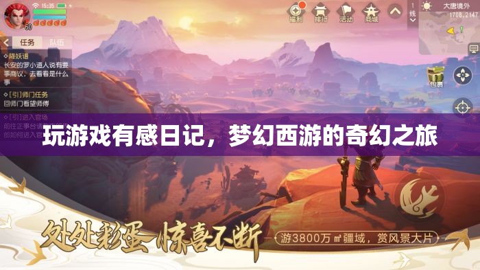 夢幻西游，我的奇幻游戲之旅