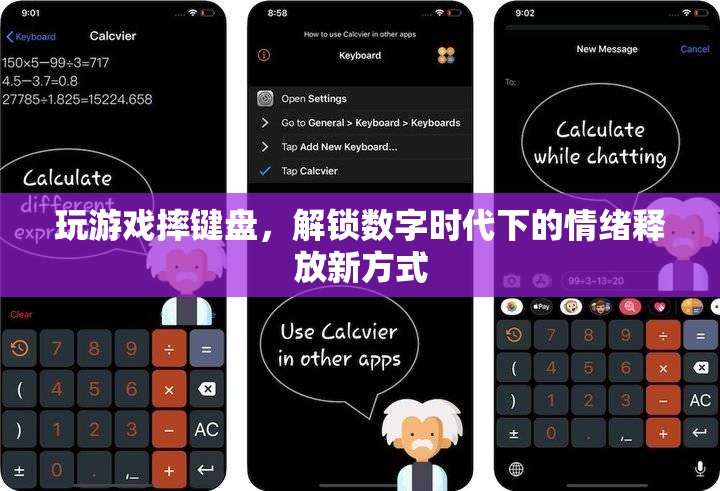 玩游戲摔鍵盤，數(shù)字時(shí)代下的情緒釋放新方式
